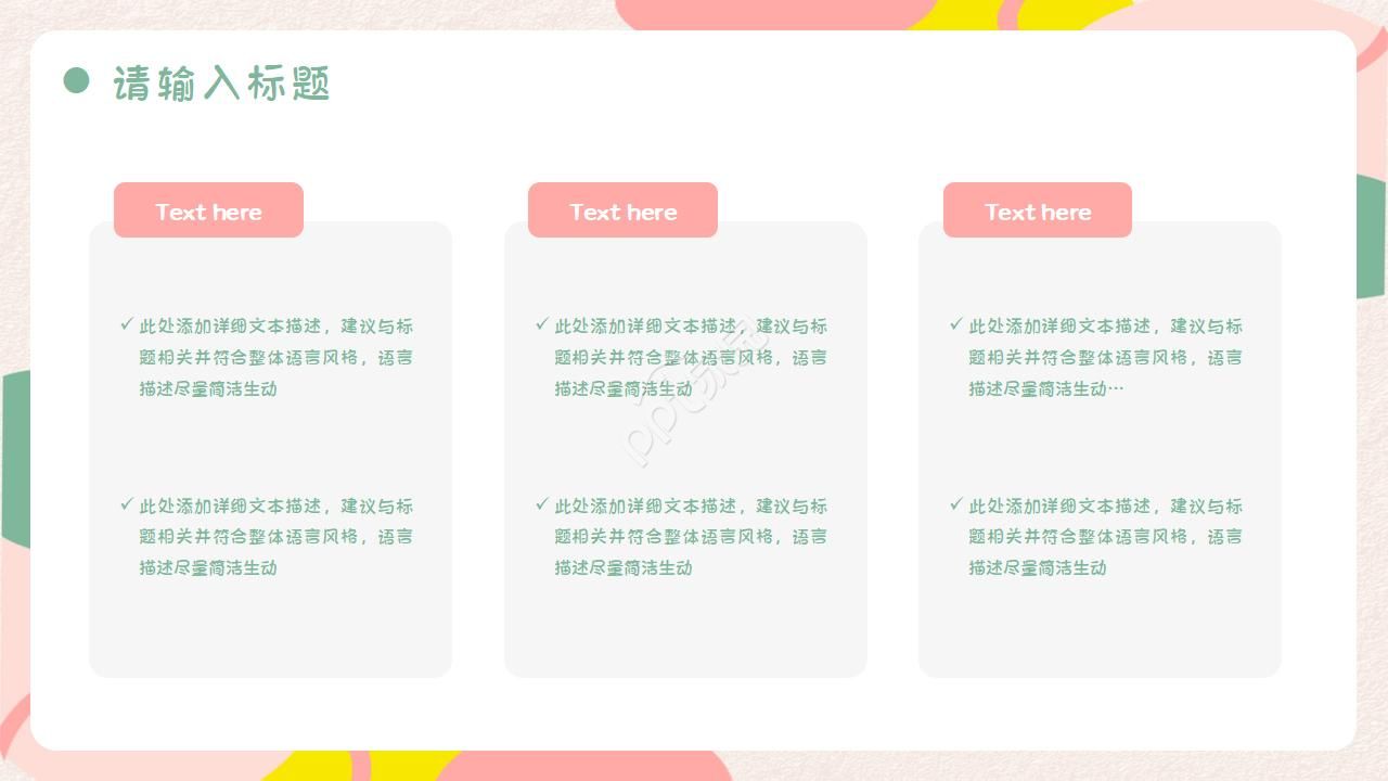 图形创意ppt模板