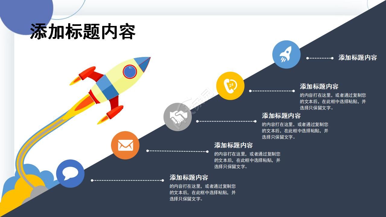 扁平化创意商务ppt模板