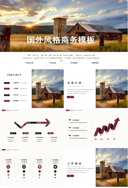 国外风格商务ppt模板