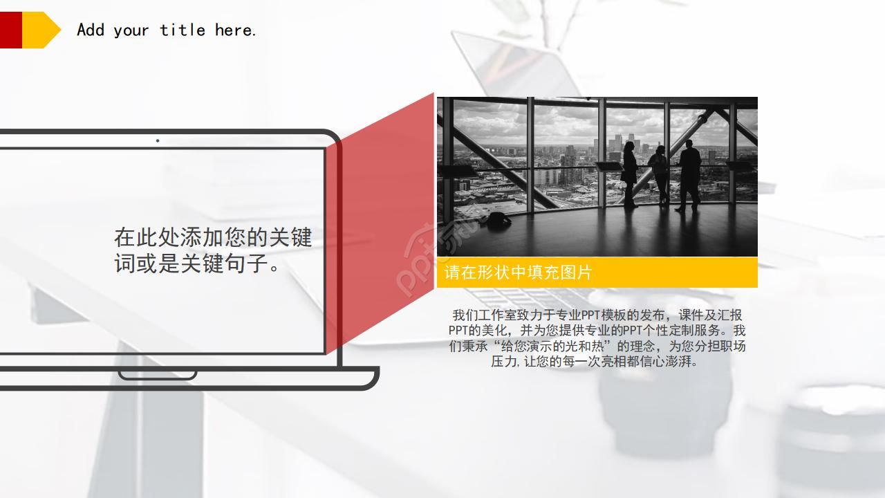 电路设计PPT模板