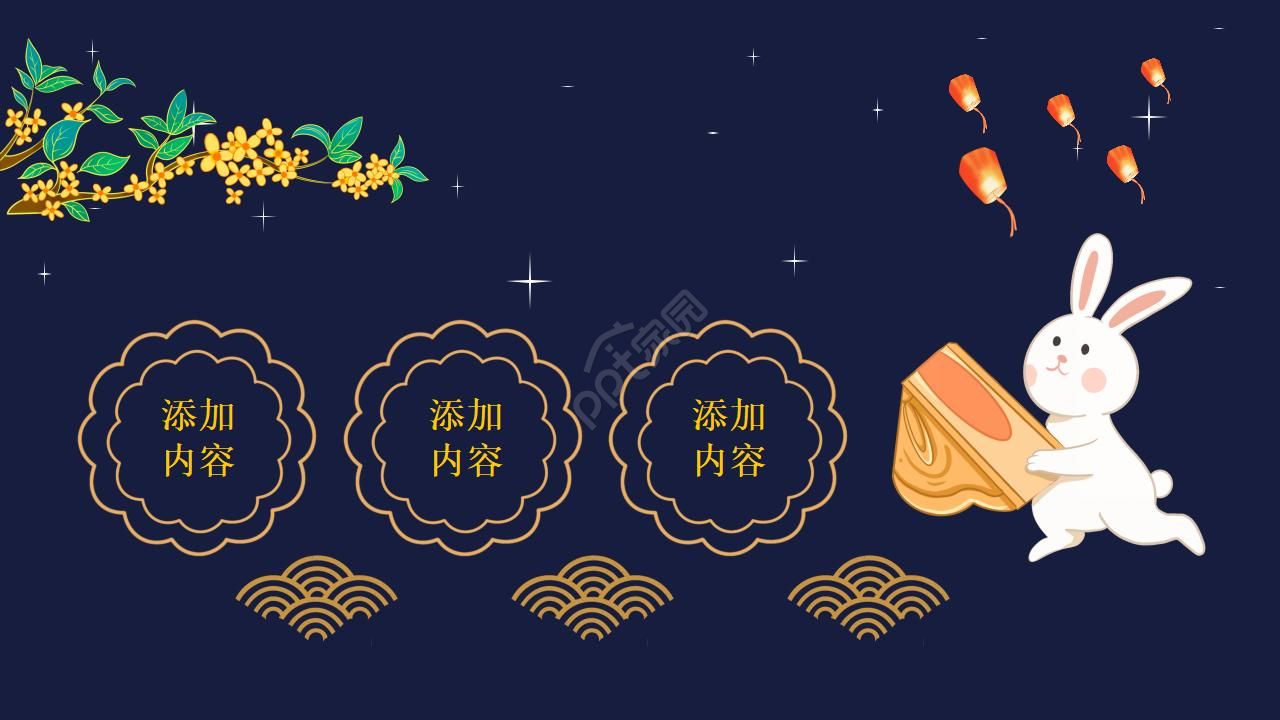 中秋节日贺卡ppt模板