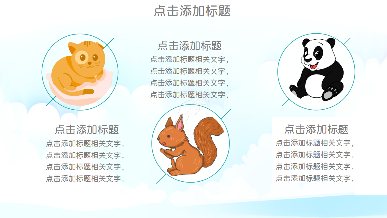 动漫家长会通用ppt模板