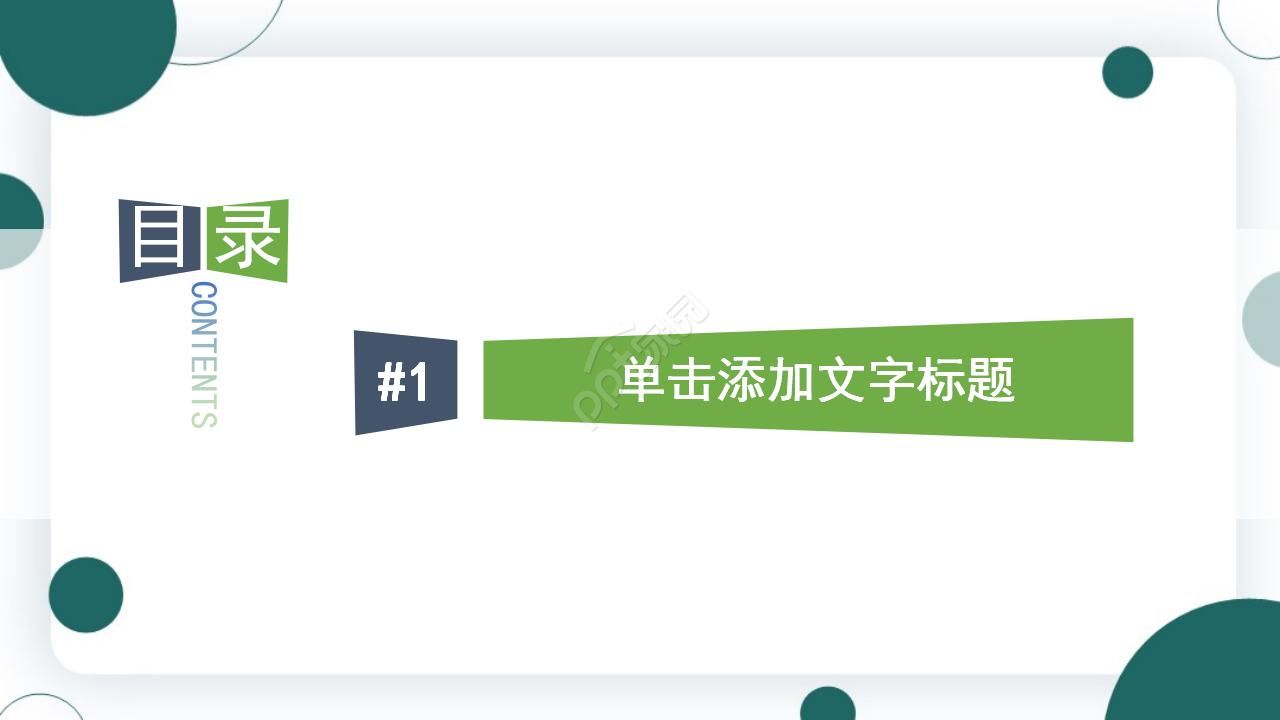 创意绿色医生手术室工作ppt模板