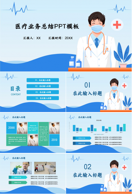 医疗业务总结ppt模板