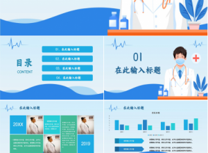医疗业务总结ppt模板下载推荐