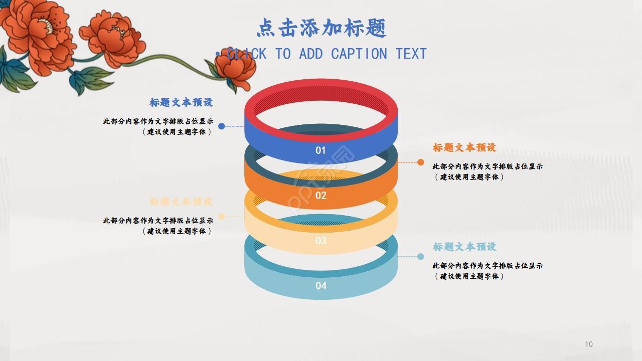国画风格中国花PPT模板