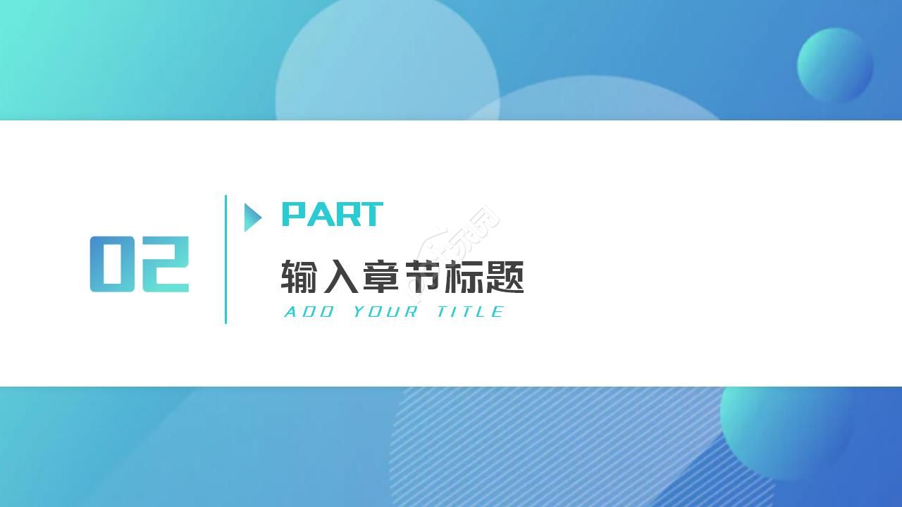 个人职业发展规划ppt模板