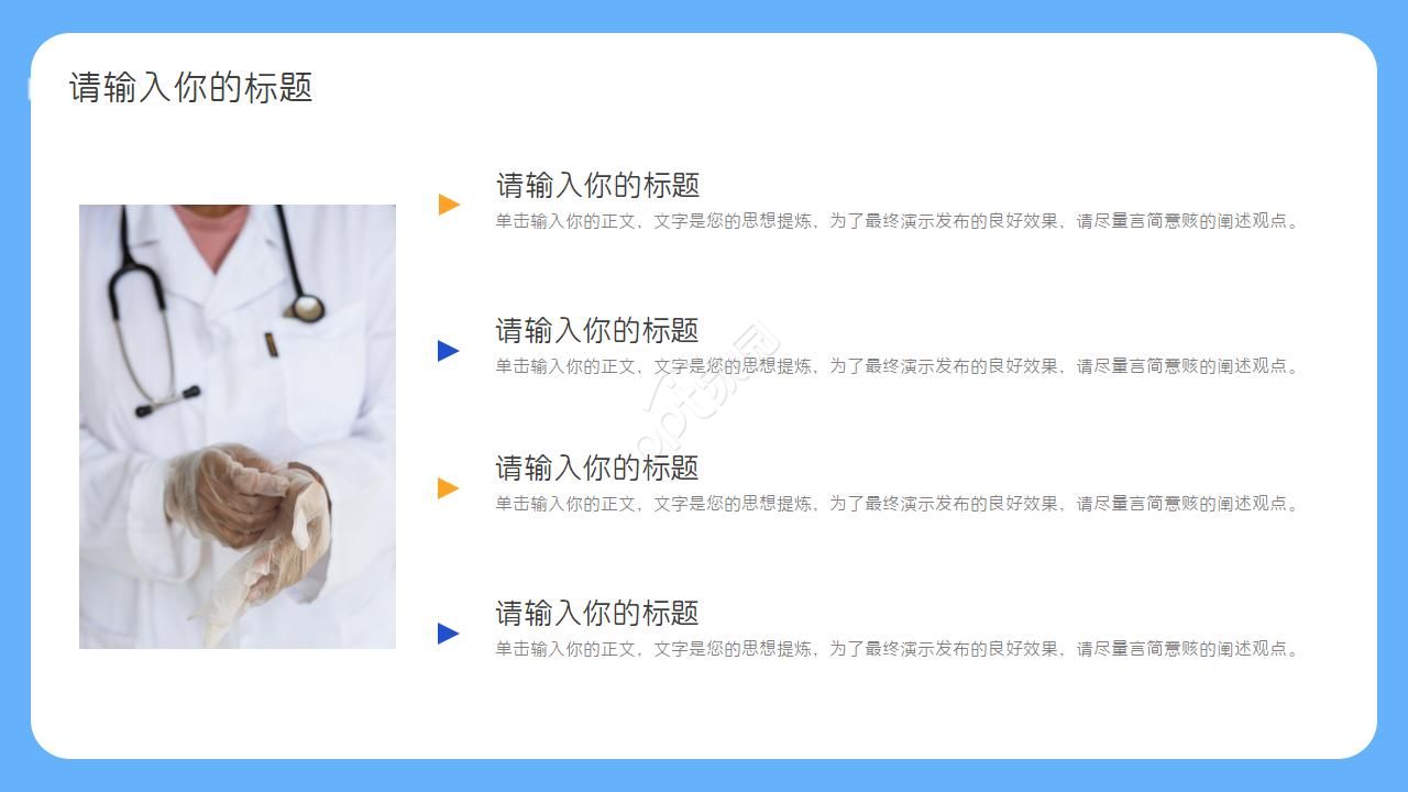 学校常见传染病ppt模板