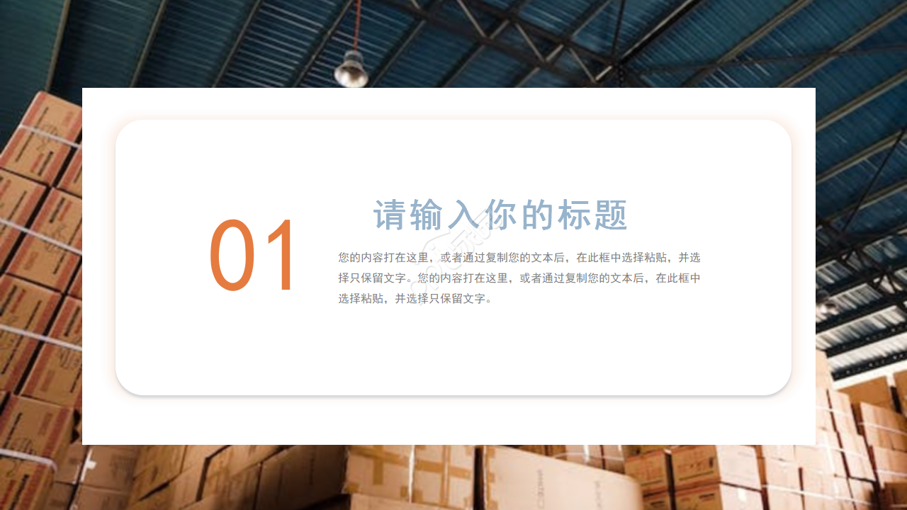 仓库安全培训ppt模板