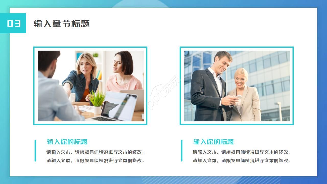 个人职业发展规划ppt模板