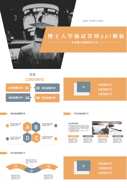 博士入学面试答辩ppt模板