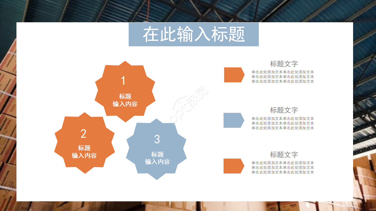 仓库安全培训ppt模板