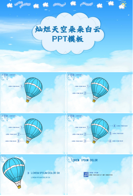 灿烂天空——朵朵白云PPT模板