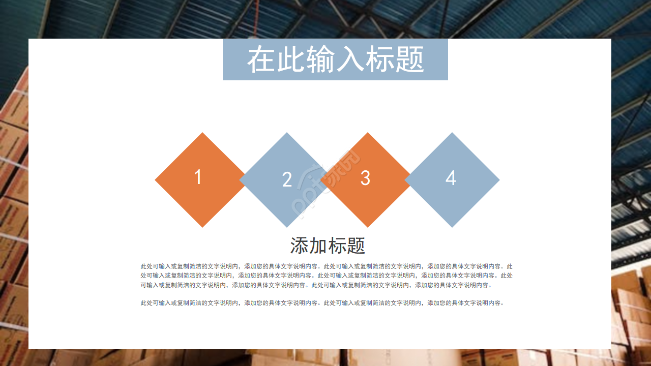 仓库安全培训ppt模板