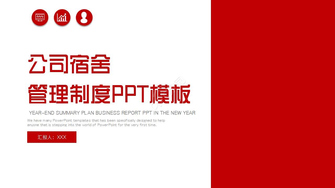 ppt宿舍模板怎么做？ppt宿舍模板制作技巧