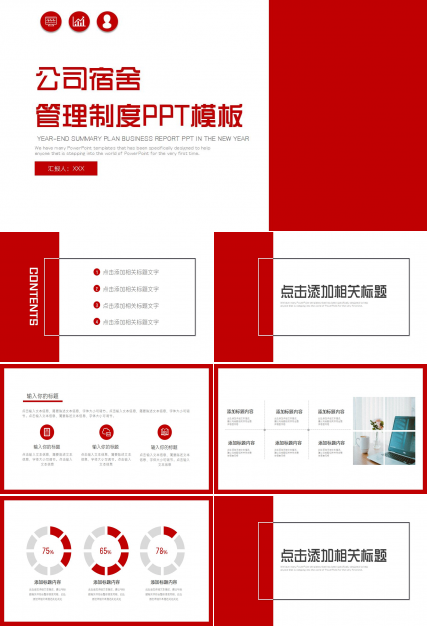 公司宿舍管理制度ppt模板