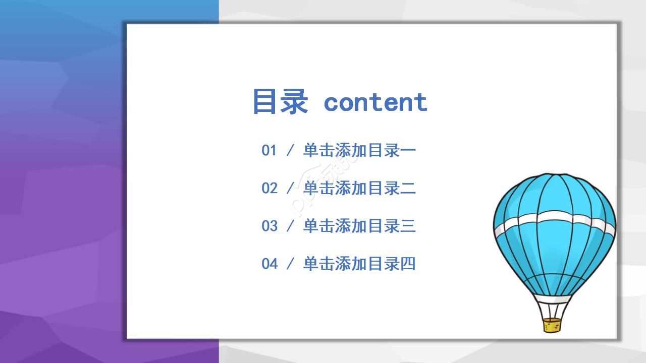彩色热气球工作汇报ppt模板