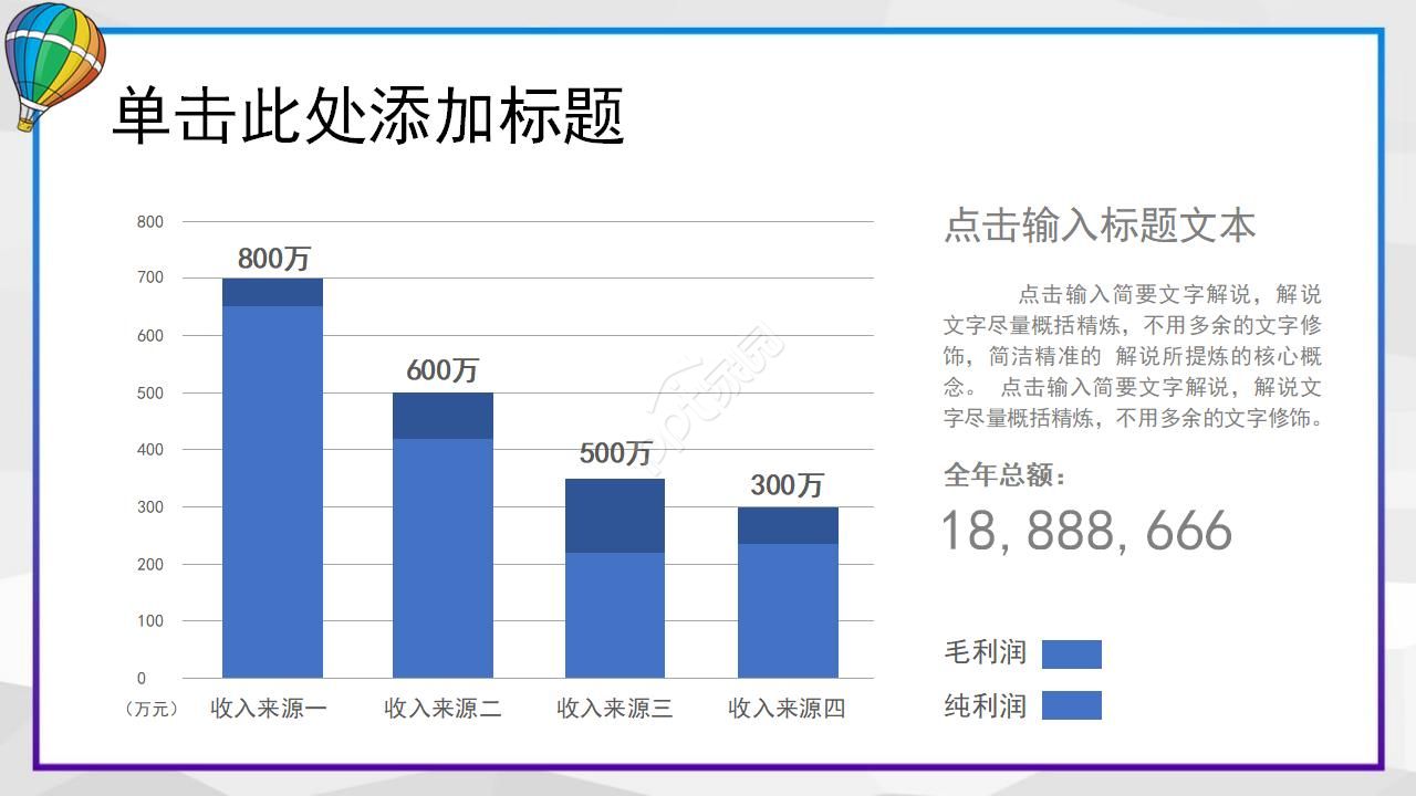 彩色热气球工作汇报ppt模板