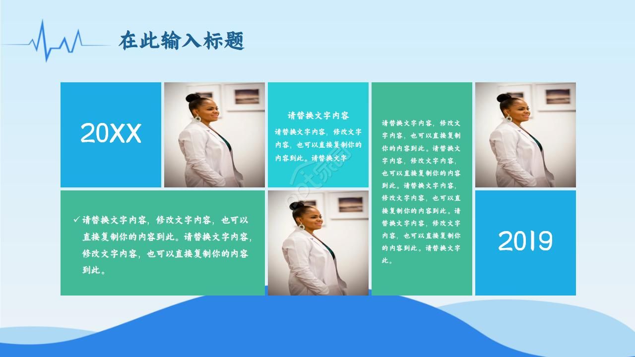 医疗业务总结ppt模板