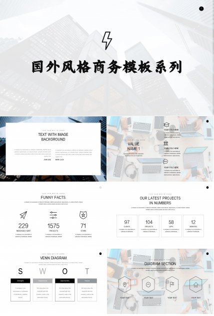 国外风格商务模板系列