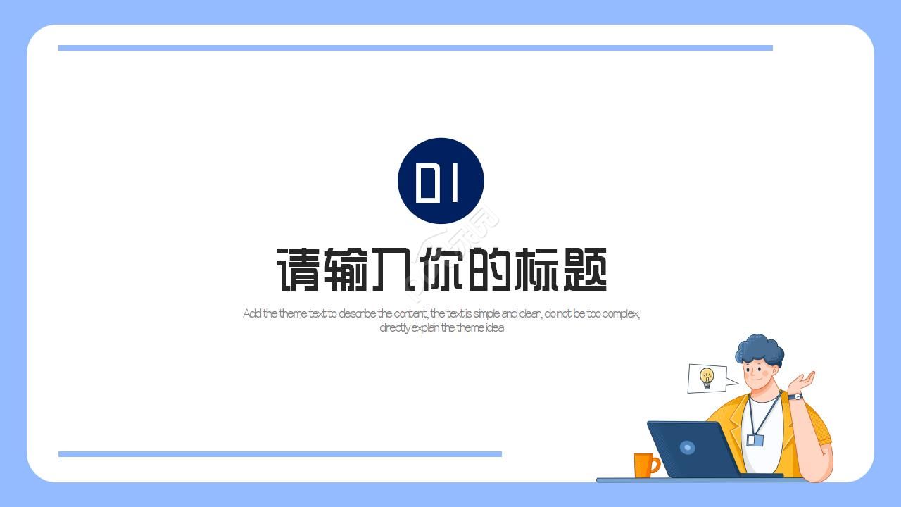 公司内部竞聘ppt模板