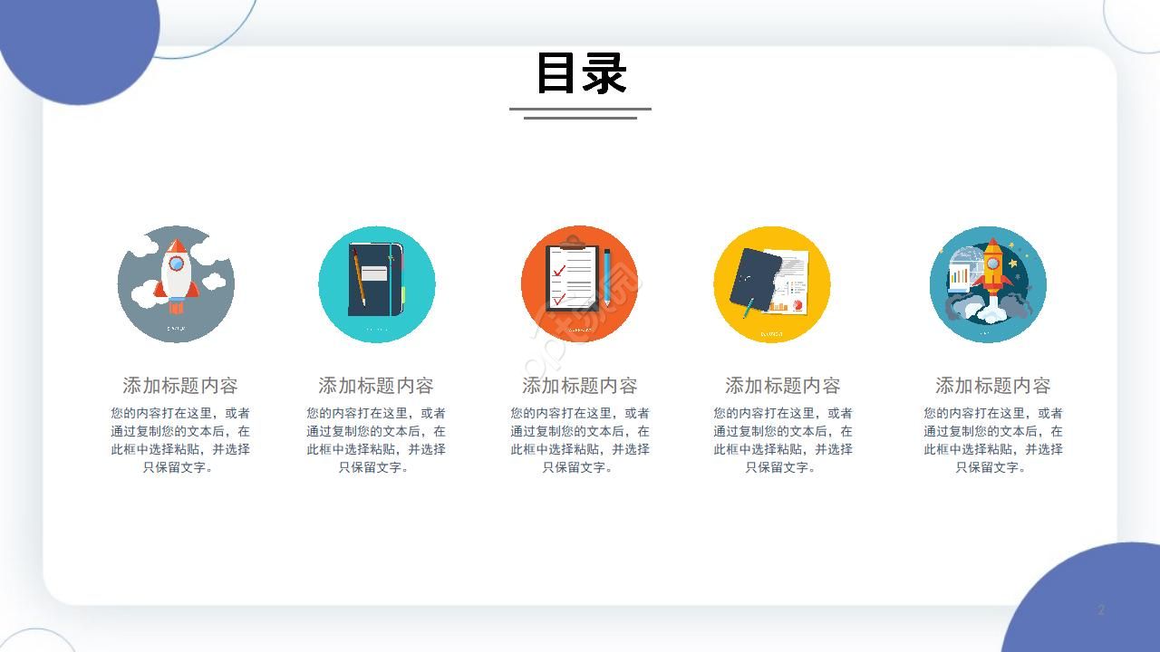 扁平化创意商务ppt模板
