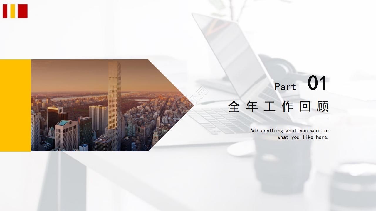 电路设计PPT模板