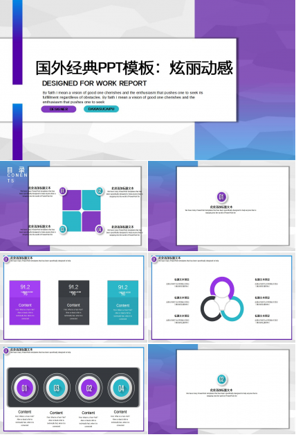 国外经典PPT模板：炫丽动感