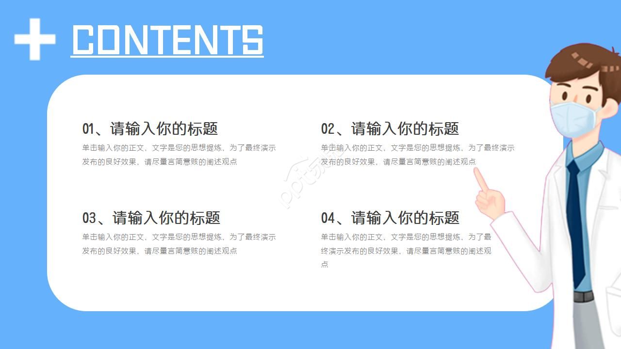 学校常见传染病ppt模板