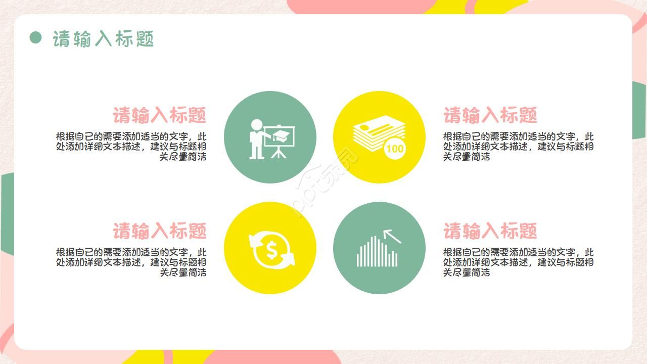 图形创意ppt模板