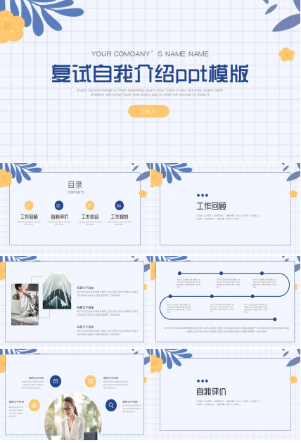 复试自我介绍ppt模版