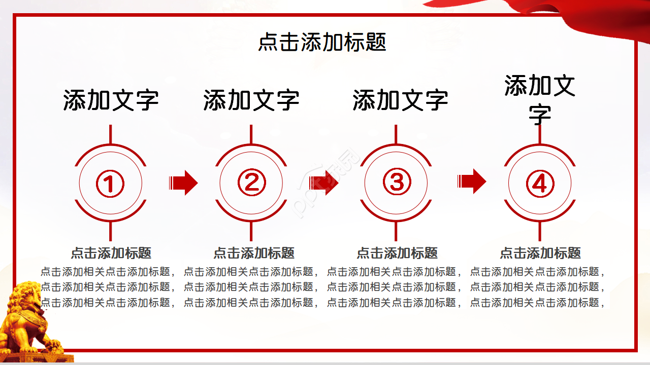 党支部的年终工作总结ppt模板