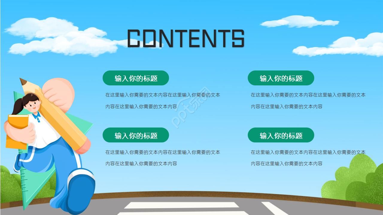 防绑架安全教育班会ppt模板