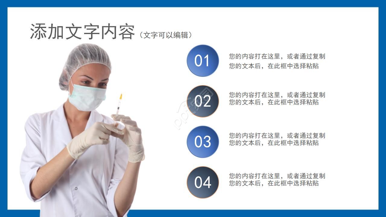 传染病防治知识ppt模板