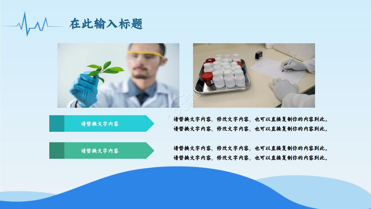 医疗业务总结ppt模板