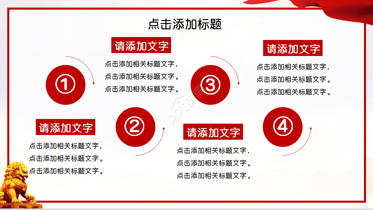 党支部的年终工作总结ppt模板