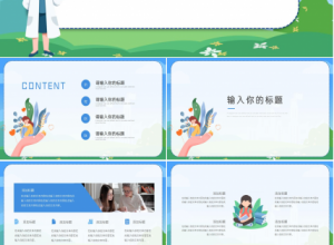 趣味心理主题班会ppt模板下载推荐