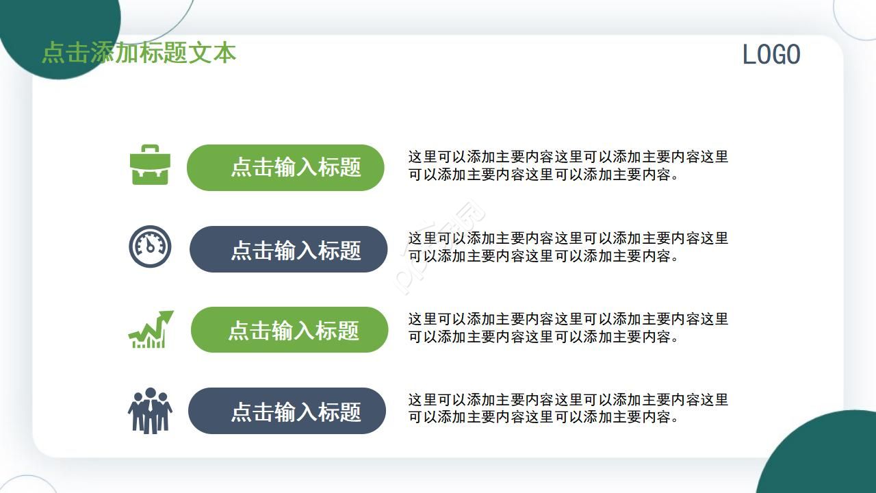 创意绿色医生手术室工作ppt模板