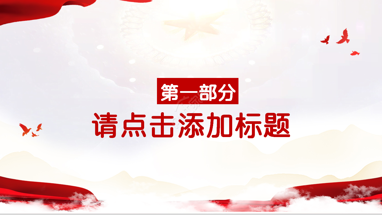 党支部的年终工作总结ppt模板