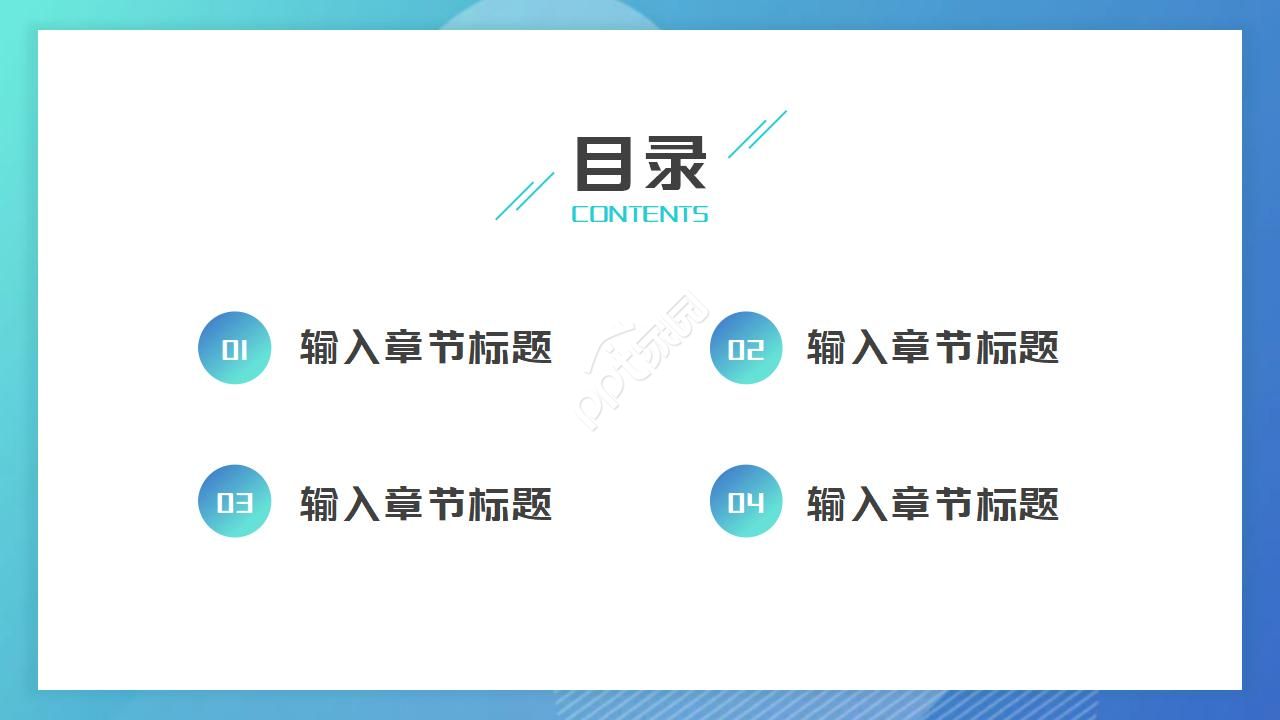 个人职业发展规划ppt模板