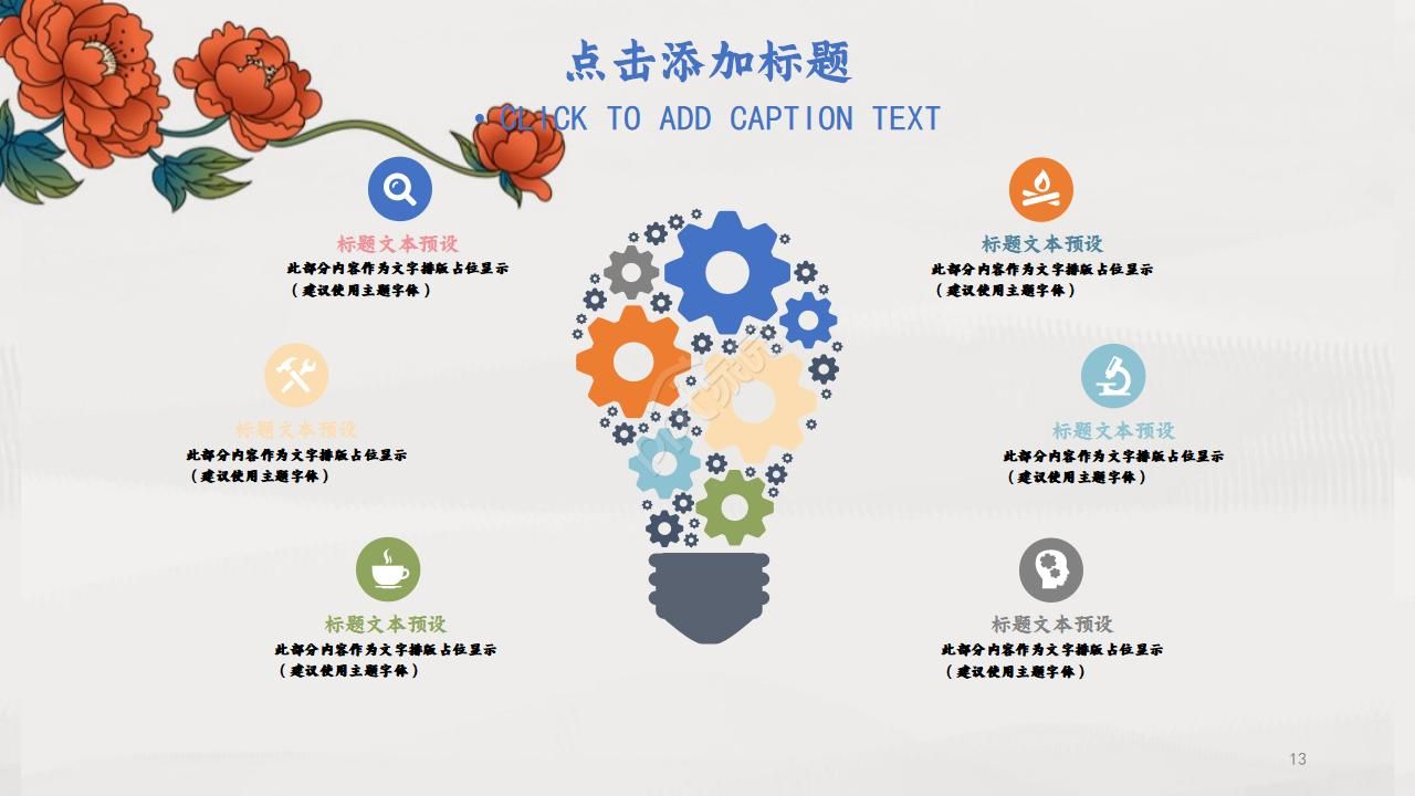 国画风格中国花PPT模板