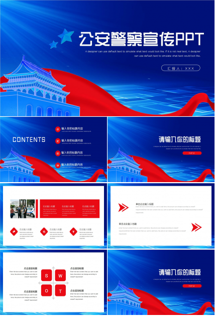 公安警察宣传ppt模板