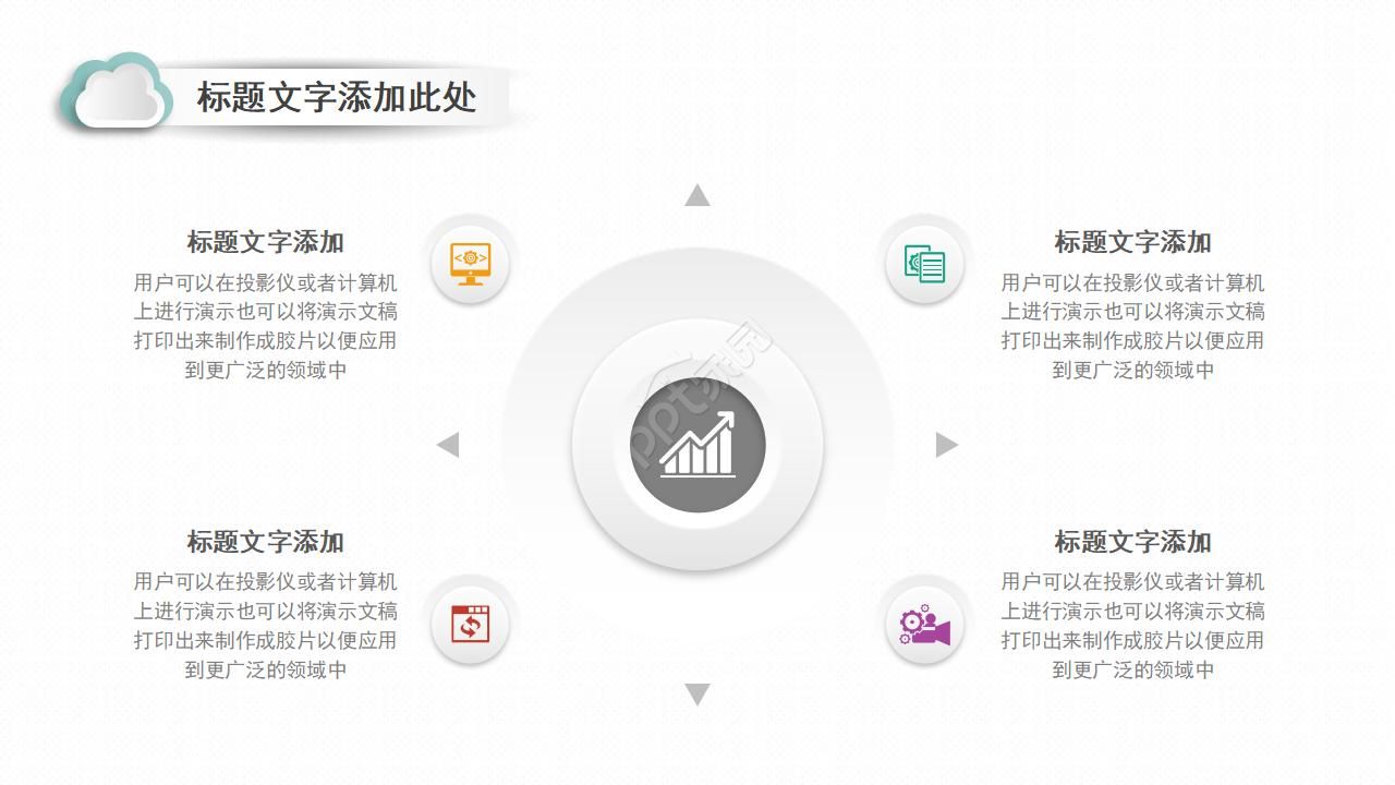 彩色创意中小学班会活动通用ppt模板