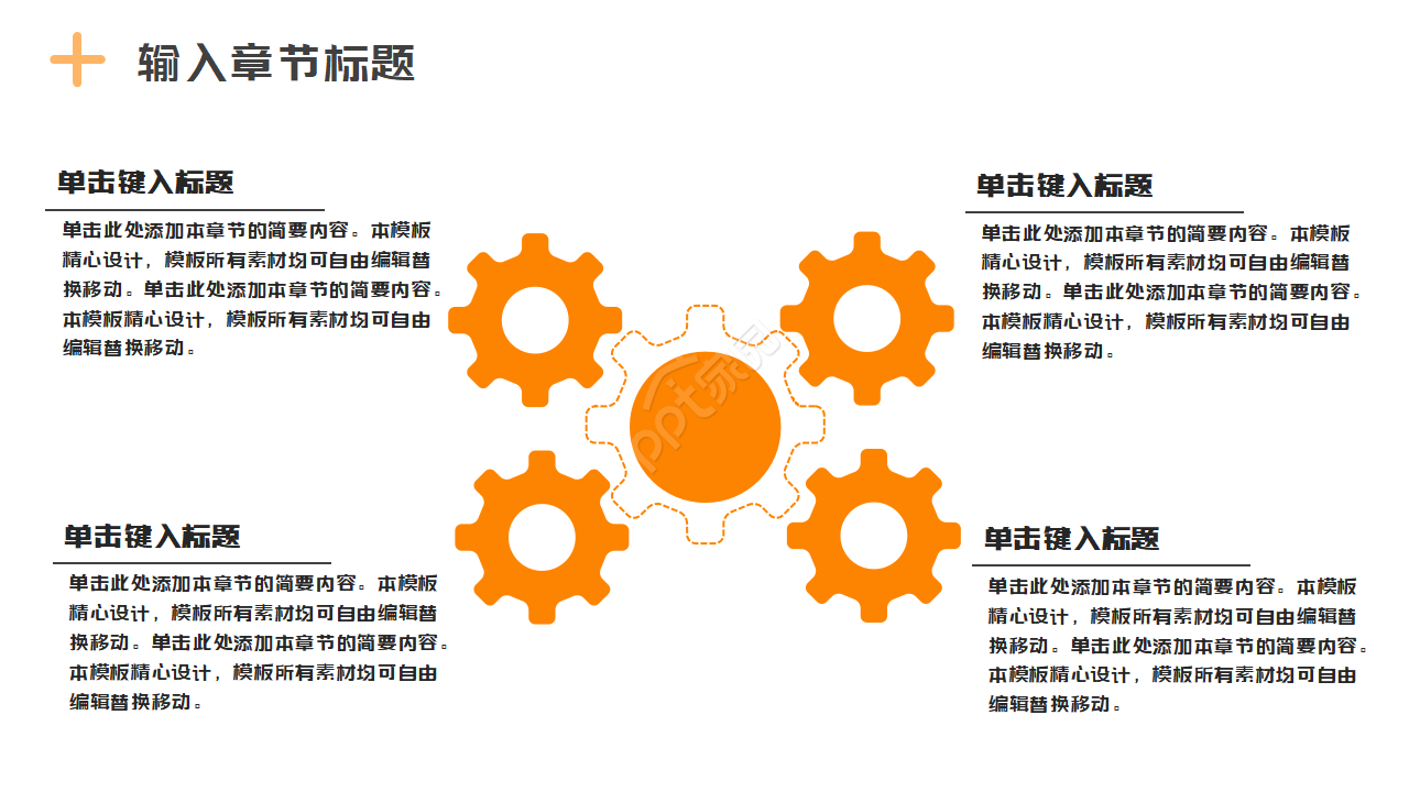橙色的撕纸效果职业规划ppt模板