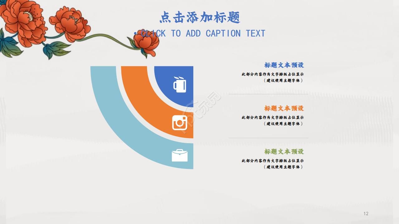 国画风格中国花PPT模板