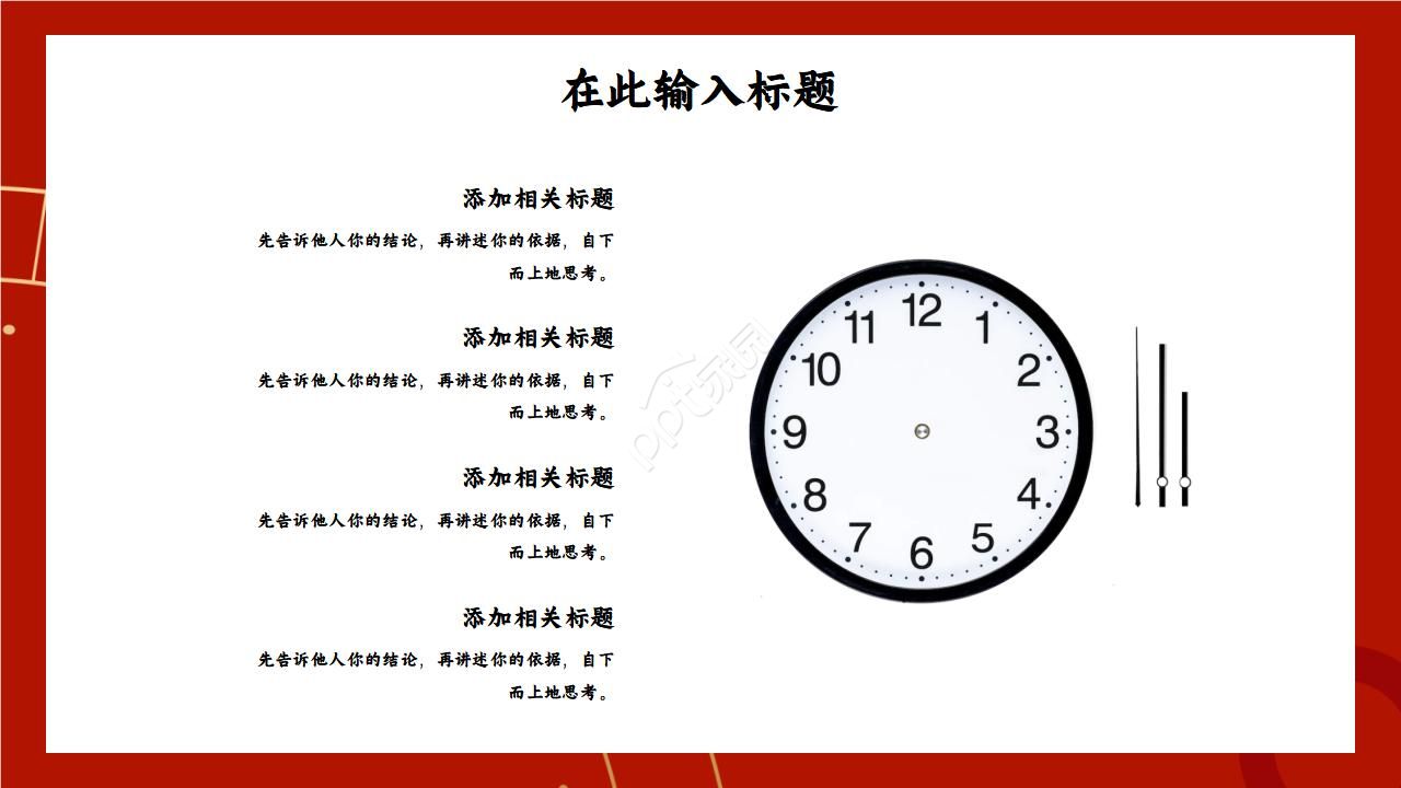钟表PPT模板