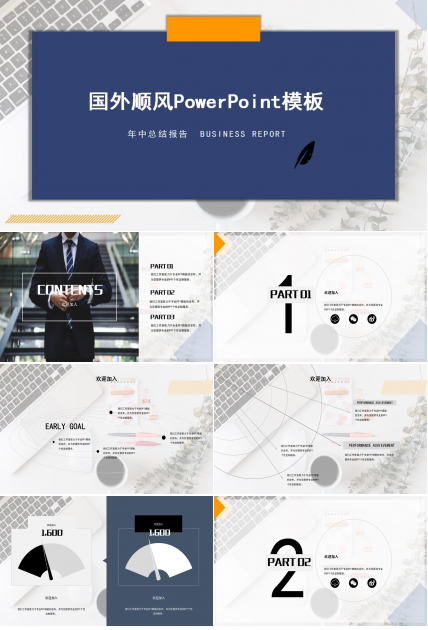 国外顺风ppt模板