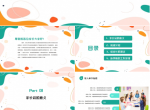 卡通小朋友一年级家长会ppt模板下载推荐