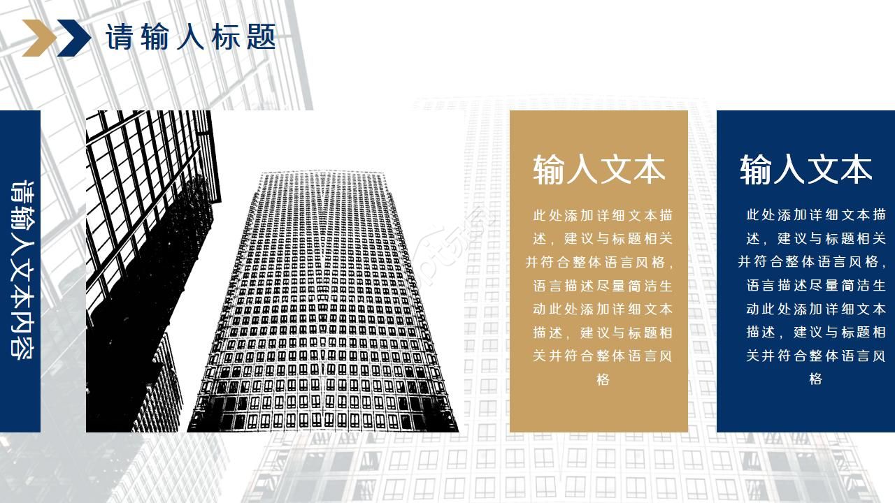 工程类施工ppt模板 