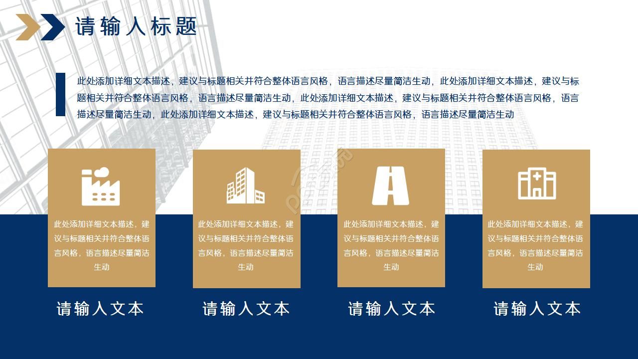 工程类施工ppt模板 